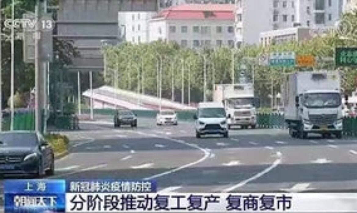 Shanghai to resume work and production from June 1! We will take multiple measures to open up logistics and transportation routes, cut and reduce fees, and stabilize foreign trade. From June 1, the approval system for enterprises to resume work and production will be abolished, subsidies for epidemi